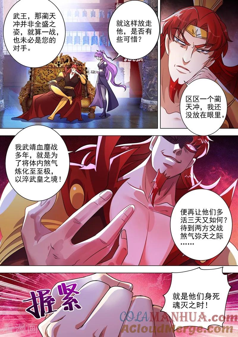 灵剑尊 第270话 我蔺天冲全保了！ 第7页