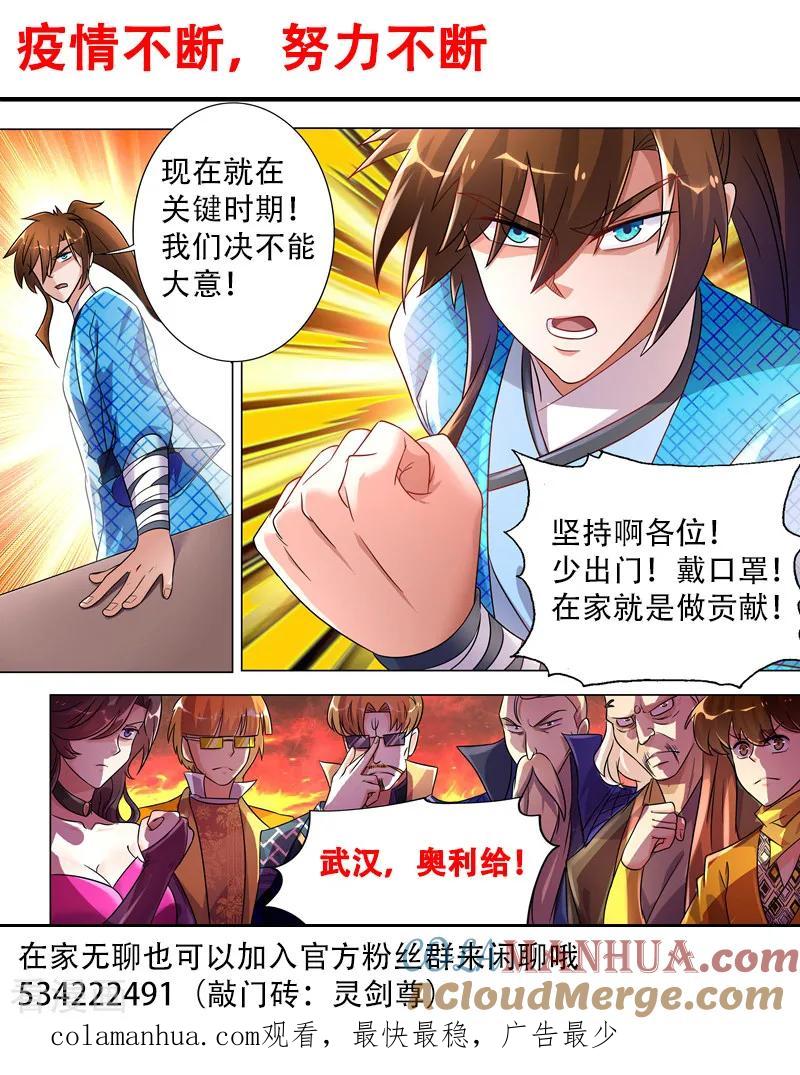 灵剑尊 第271话 决战齐天峰 第11页