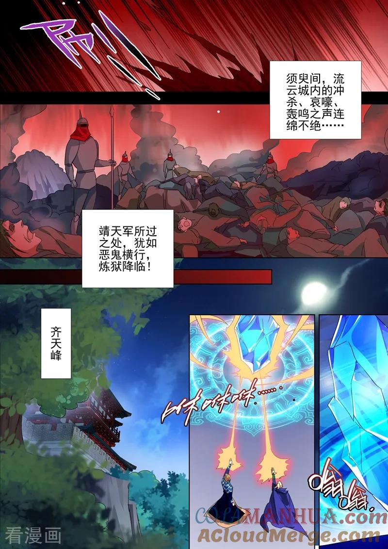 灵剑尊 第271话 决战齐天峰 第6页