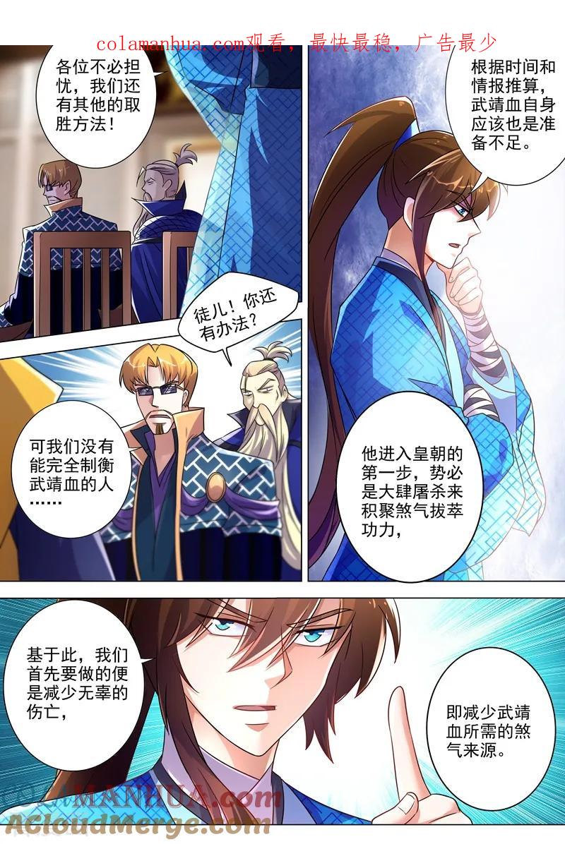 灵剑尊 第271话 决战齐天峰 第1页
