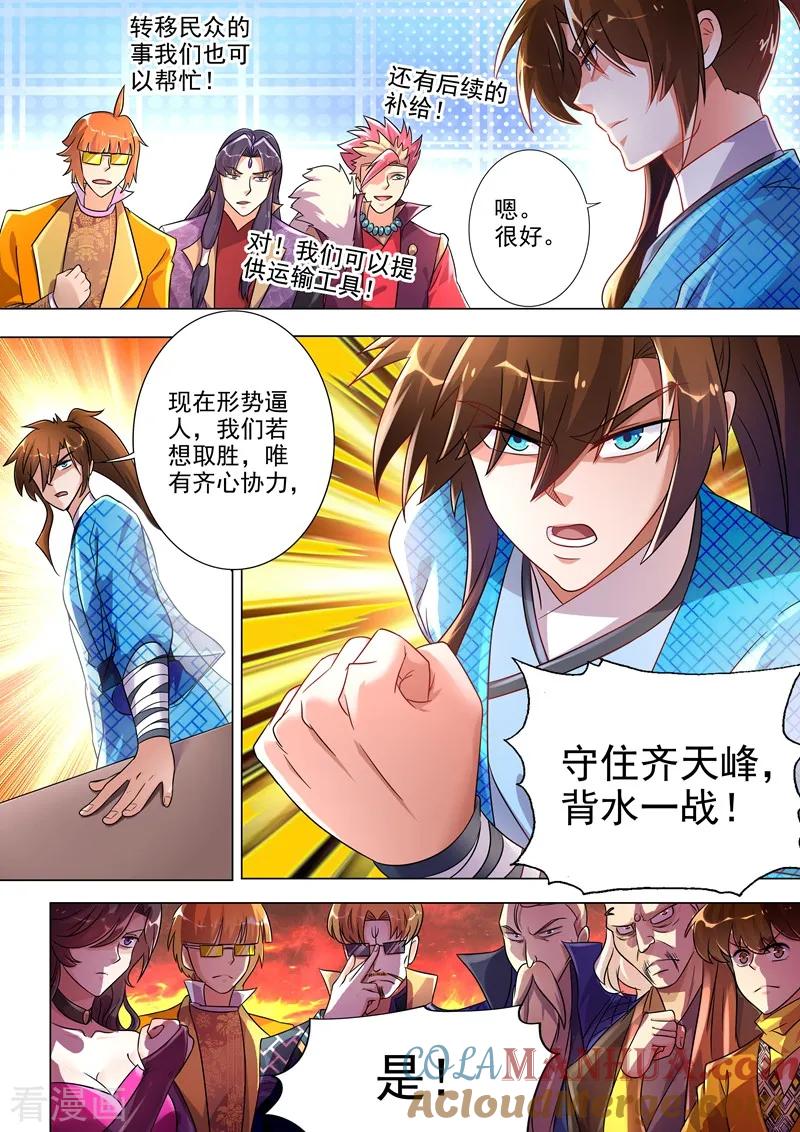 灵剑尊 第271话 决战齐天峰 第3页