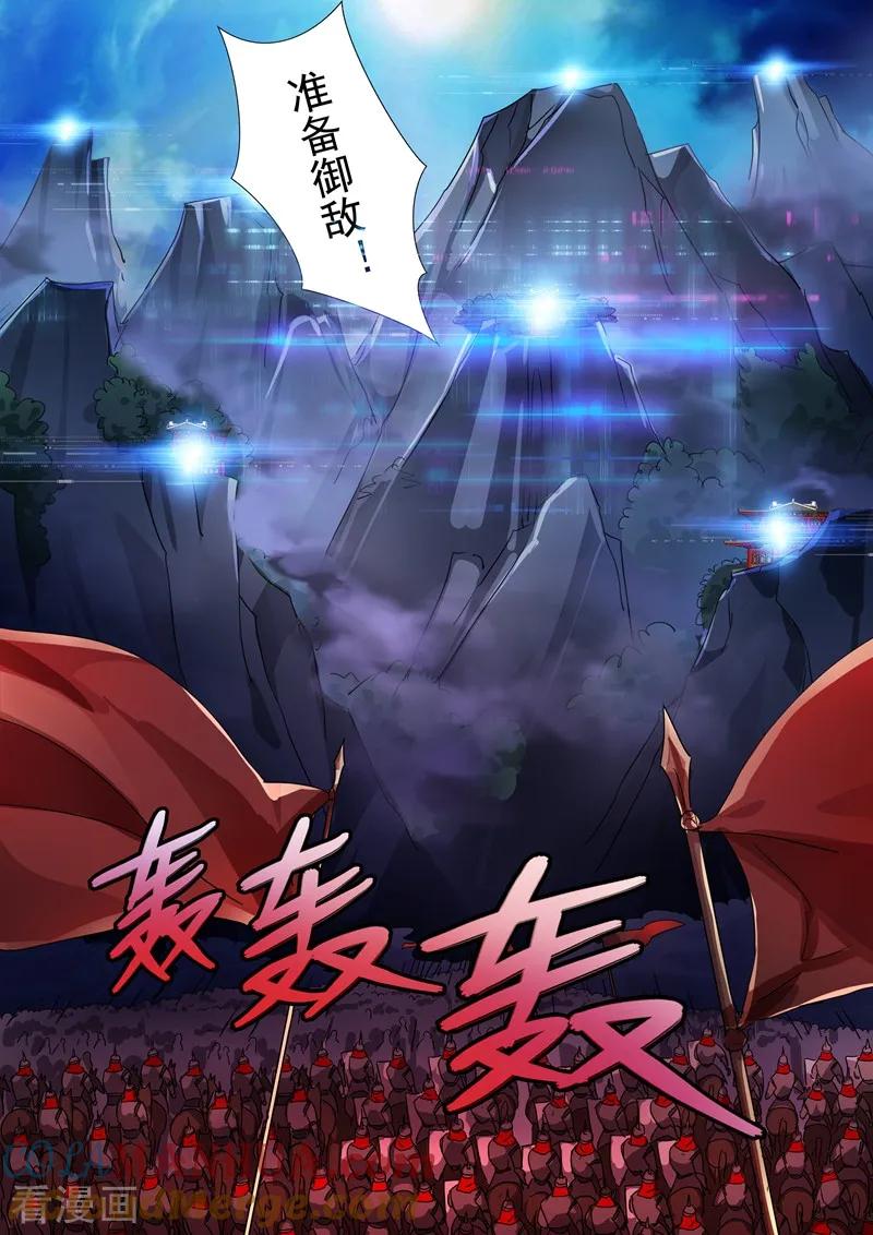灵剑尊 第271话 决战齐天峰 第8页