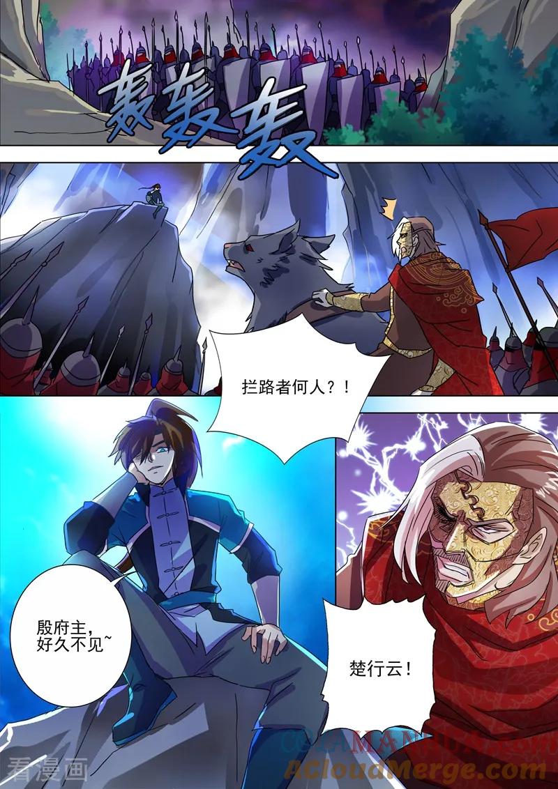 灵剑尊 第271话 决战齐天峰 第9页