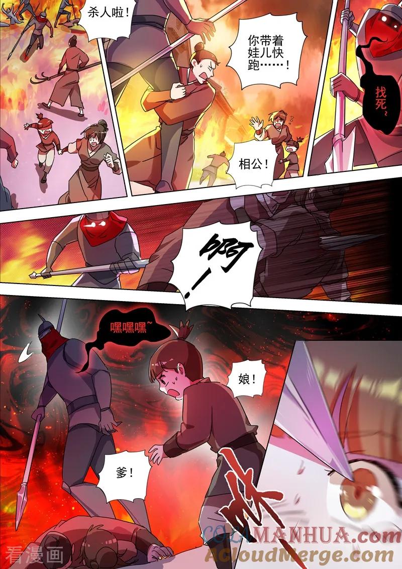 灵剑尊 第271话 决战齐天峰 第5页