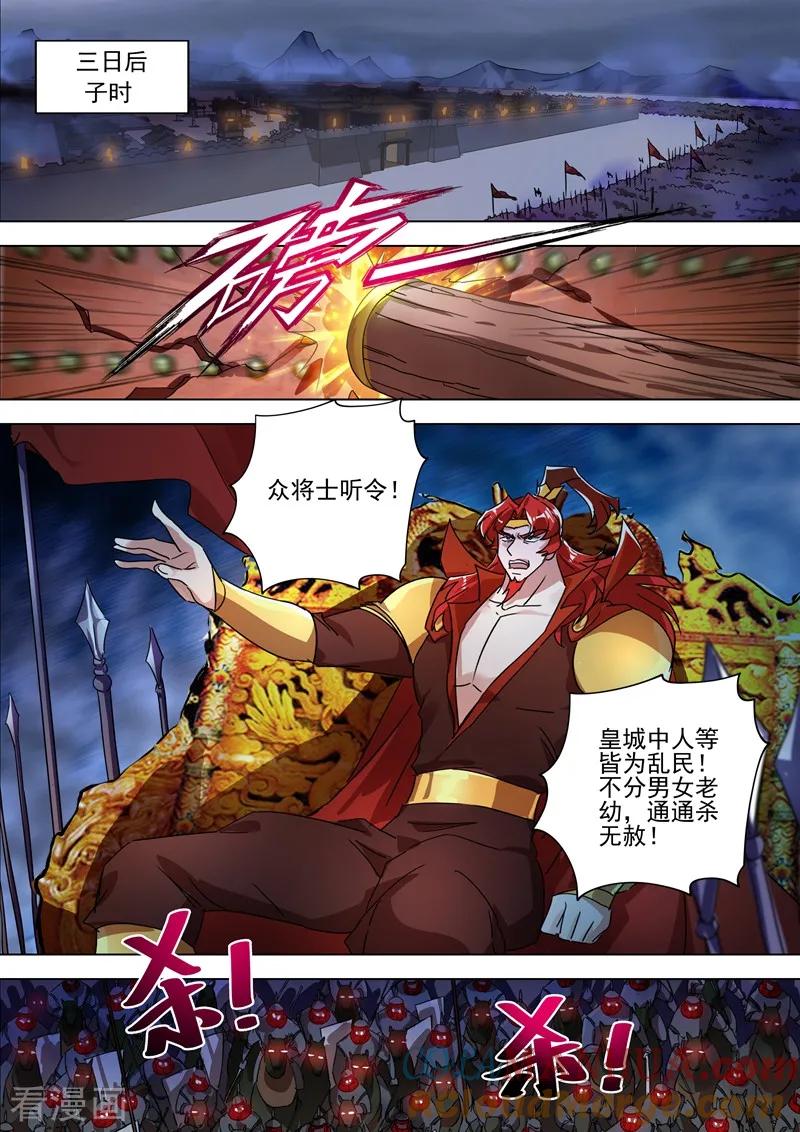灵剑尊 第271话 决战齐天峰 第4页