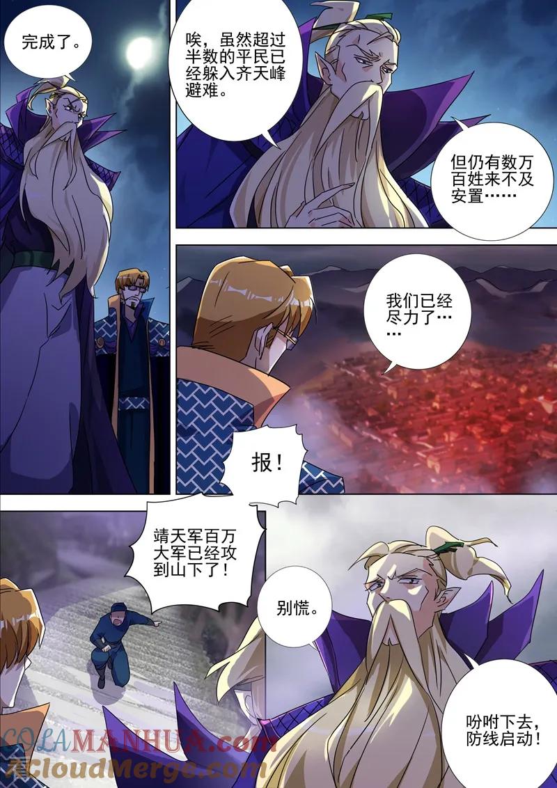 灵剑尊 第271话 决战齐天峰 第7页