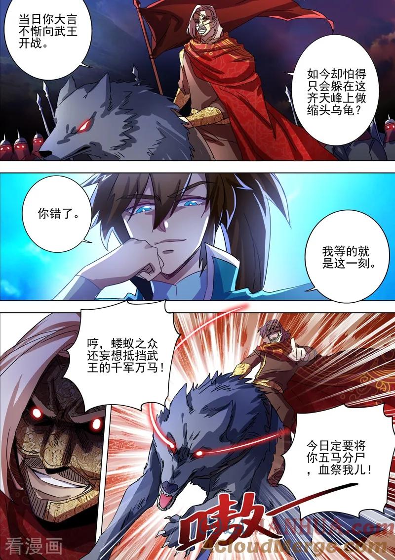 灵剑尊 第271话 决战齐天峰 第10页