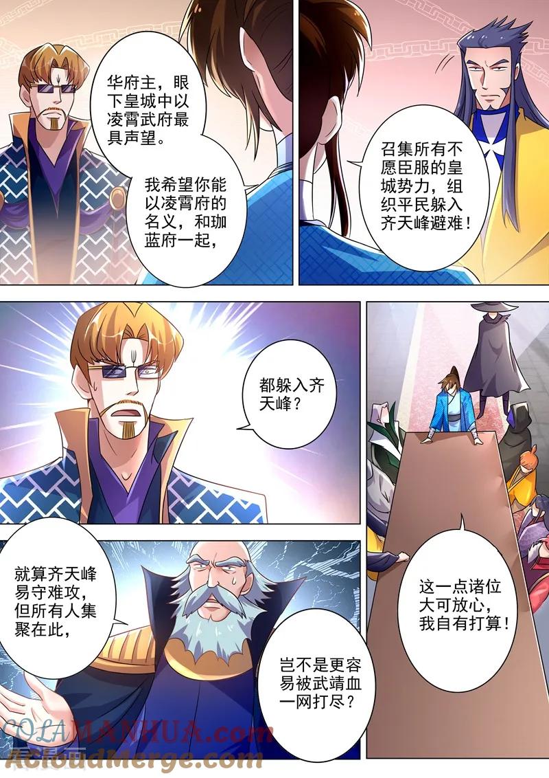 灵剑尊 第271话 决战齐天峰 第2页