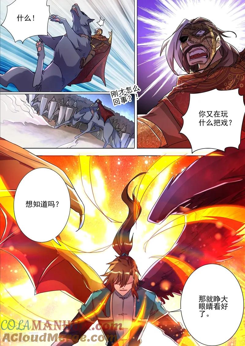 灵剑尊 第272话 护城三大法阵 第2页