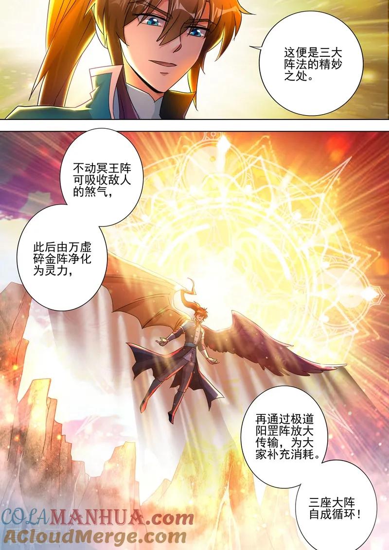 灵剑尊 第272话 护城三大法阵 第7页