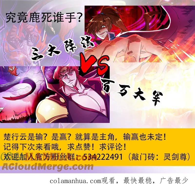 灵剑尊 第272话 护城三大法阵 第11页