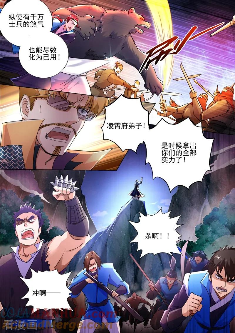 灵剑尊 第272话 护城三大法阵 第8页