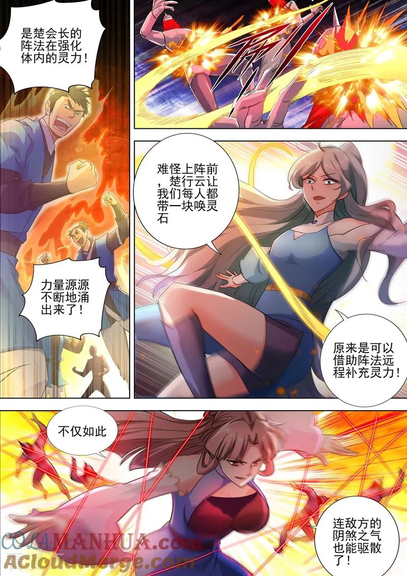 灵剑尊 第272话 护城三大法阵 第6页