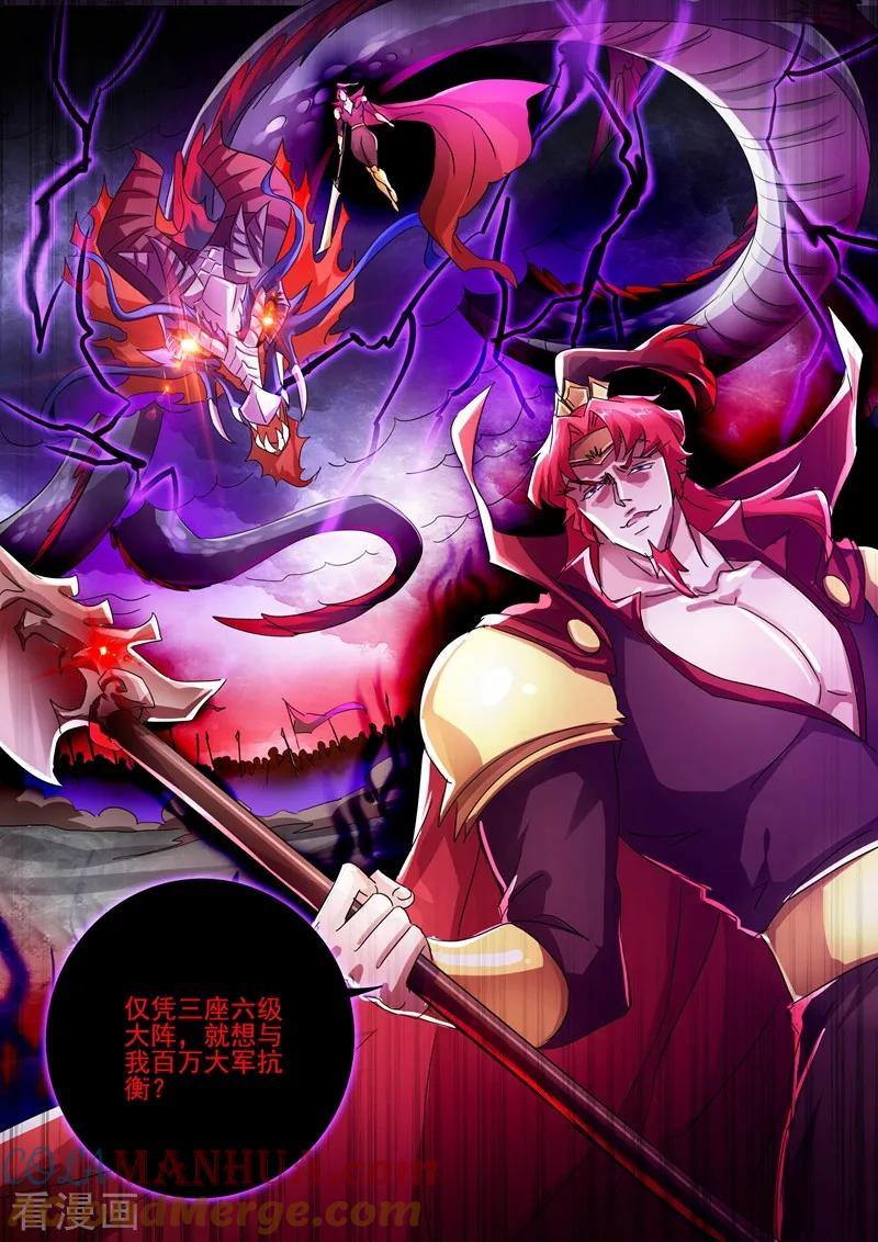 灵剑尊 第272话 护城三大法阵 第10页