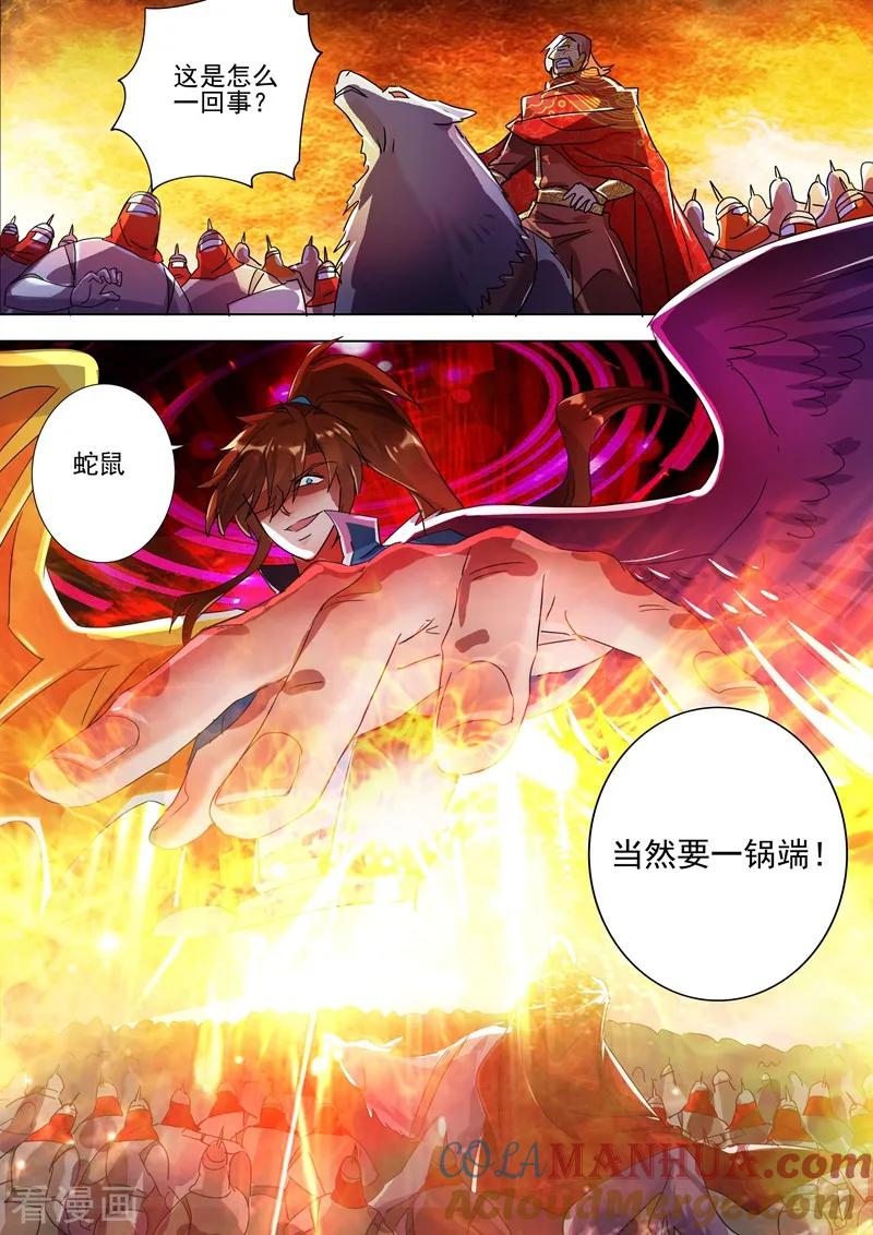 灵剑尊 第272话 护城三大法阵 第5页