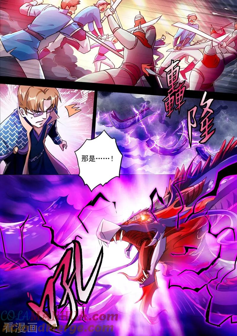 灵剑尊 第272话 护城三大法阵 第9页