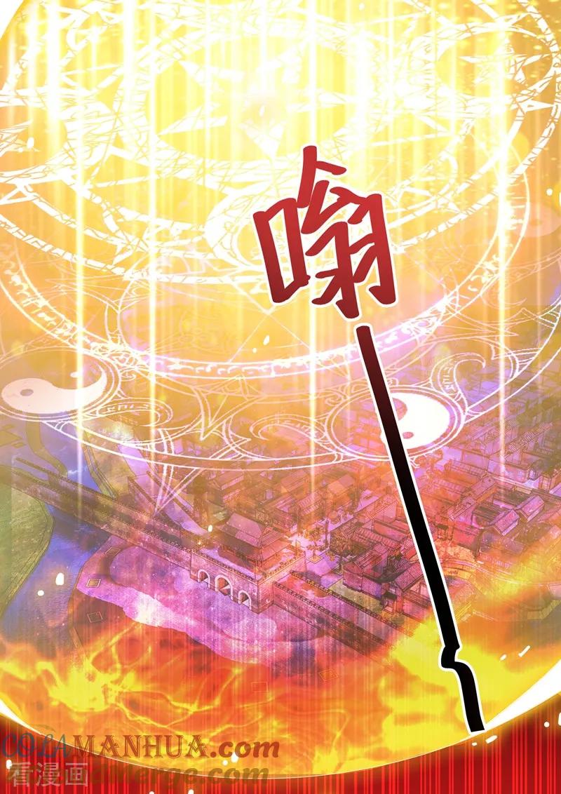 灵剑尊 第272话 护城三大法阵 第4页