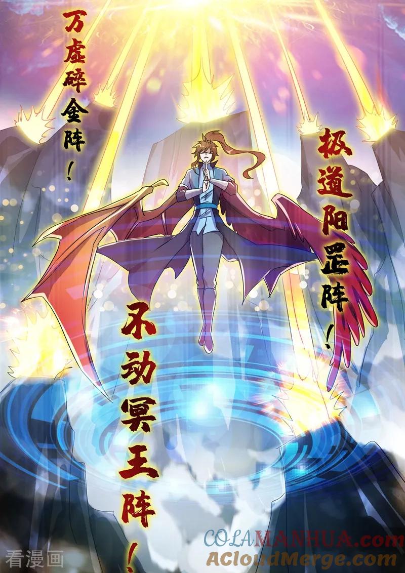 灵剑尊 第272话 护城三大法阵 第3页