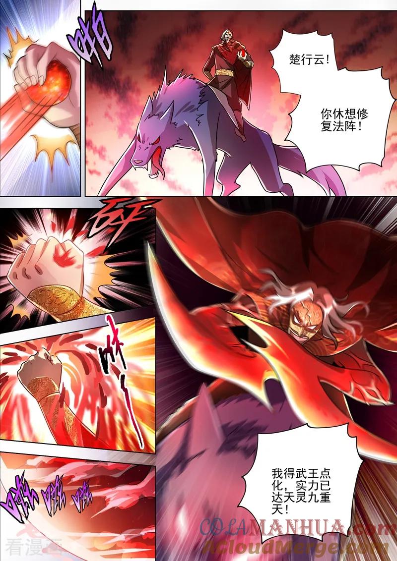 灵剑尊 第273话 神鹰出击！ 第10页