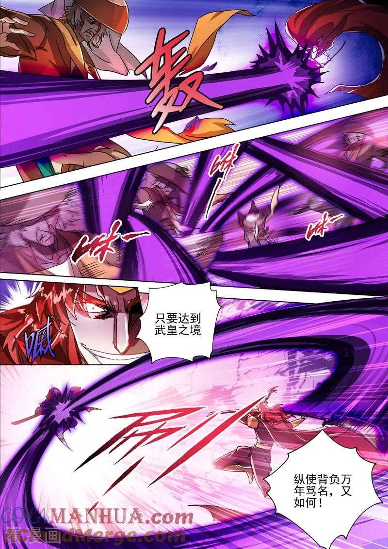 灵剑尊 第273话 神鹰出击！ 第5页