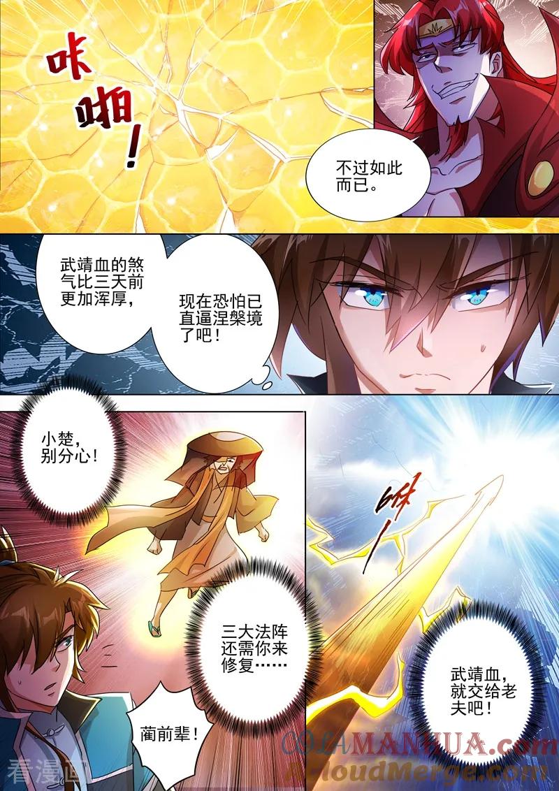 灵剑尊 第273话 神鹰出击！ 第2页