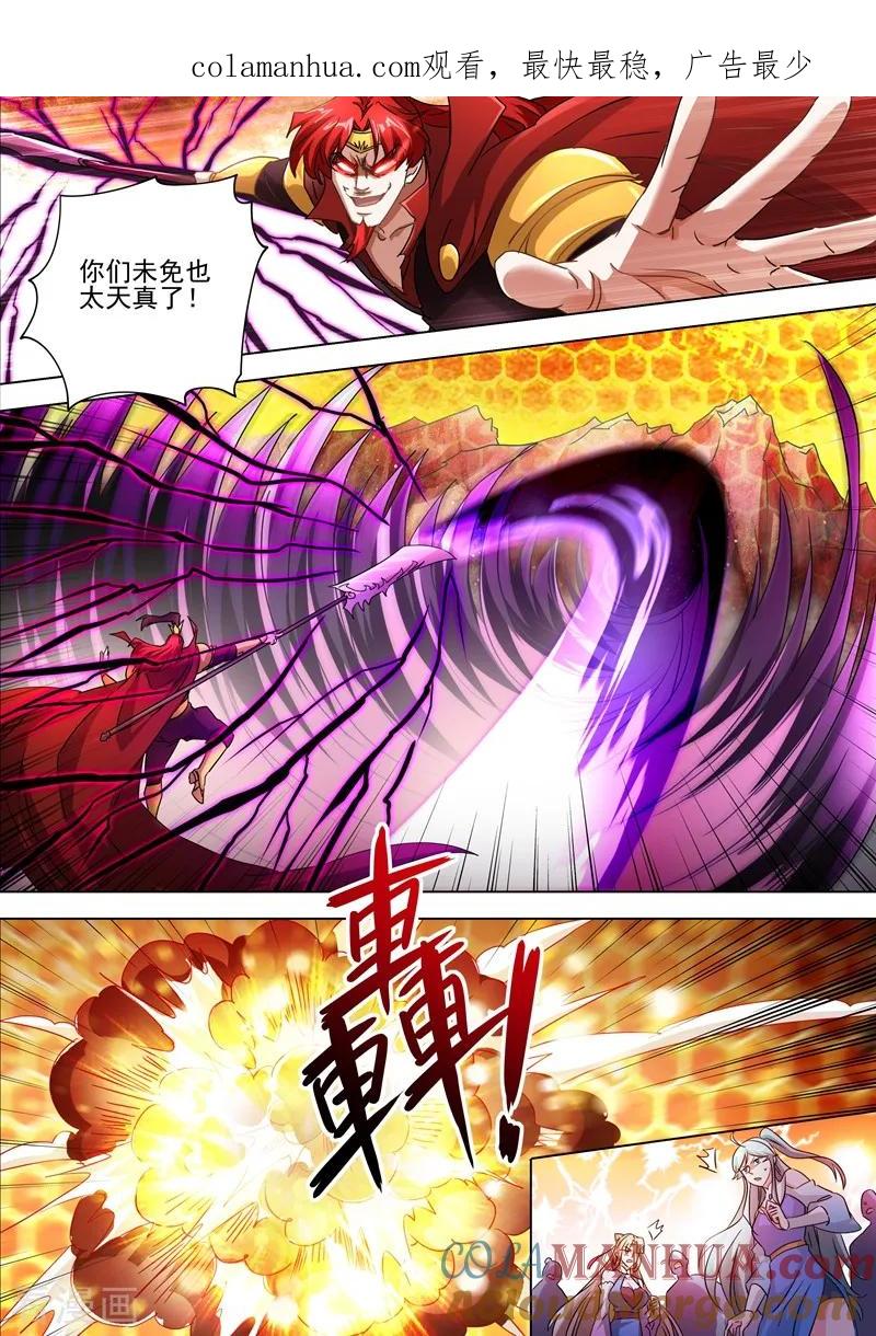 灵剑尊 第273话 神鹰出击！ 第1页