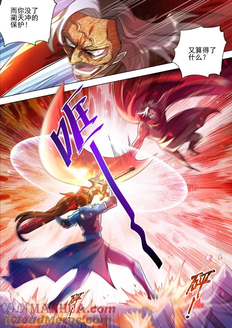 灵剑尊 第273话 神鹰出击！ 第11页