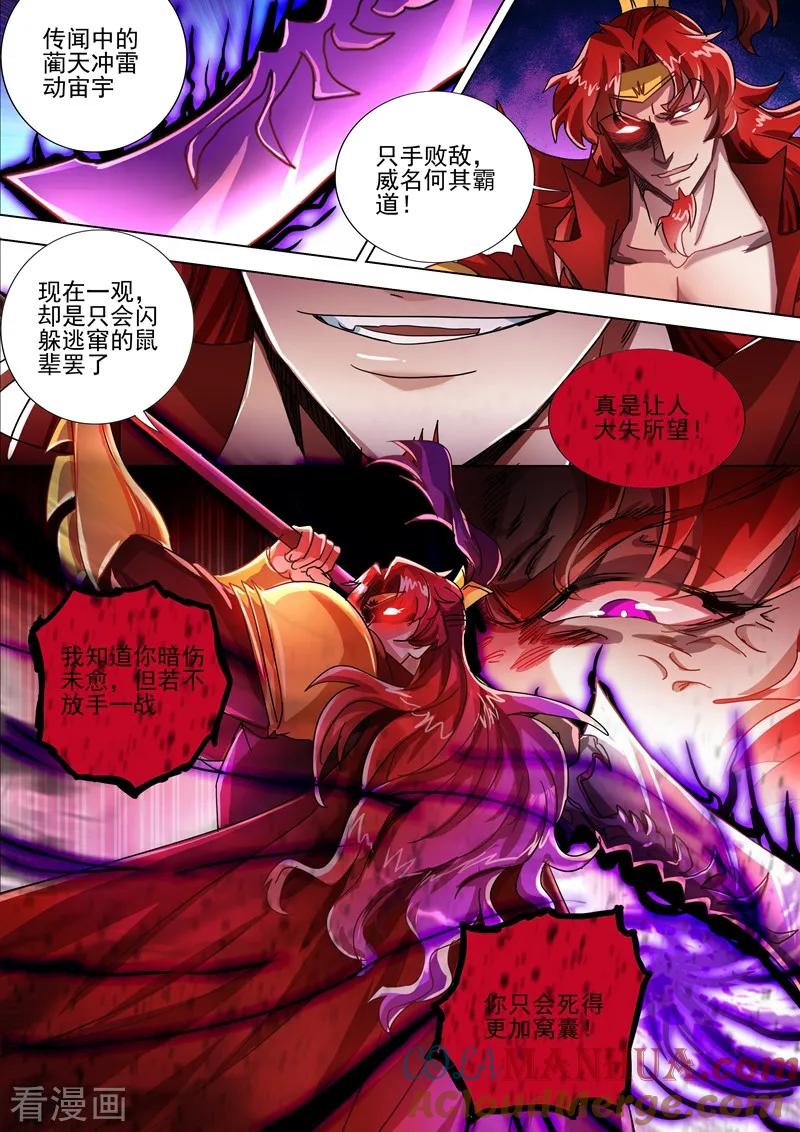 灵剑尊 第273话 神鹰出击！ 第6页
