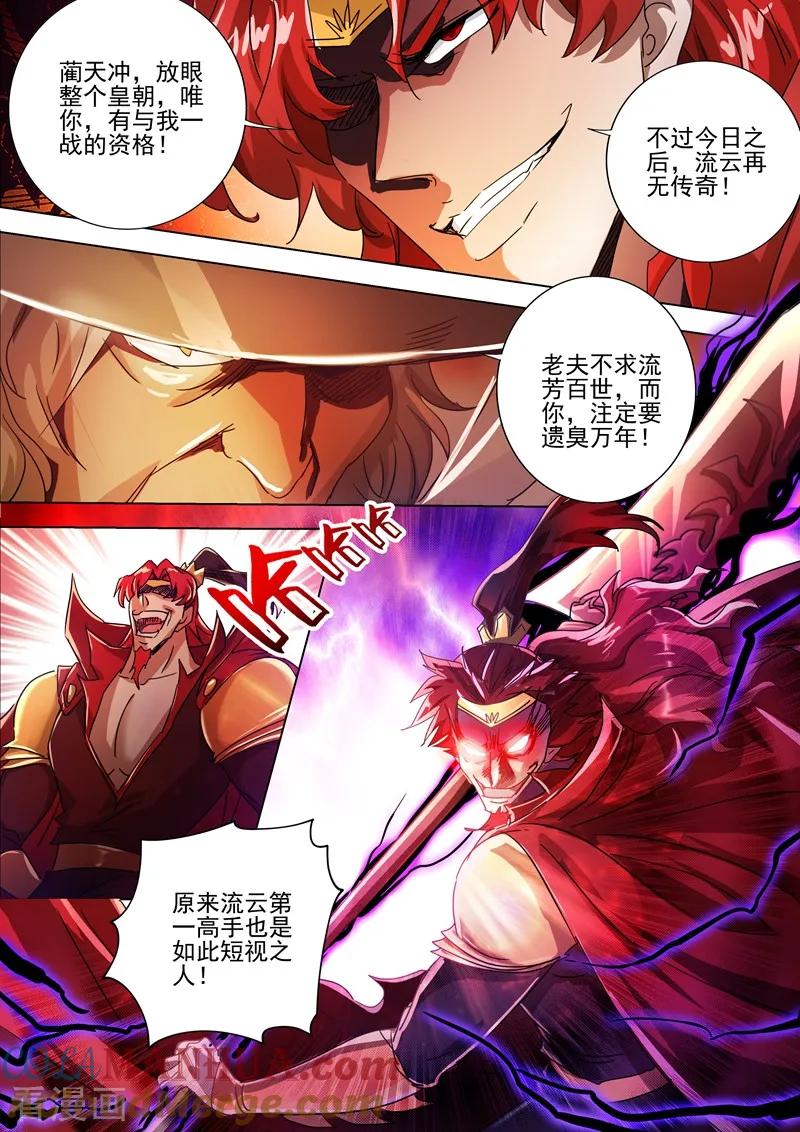 灵剑尊 第273话 神鹰出击！ 第4页