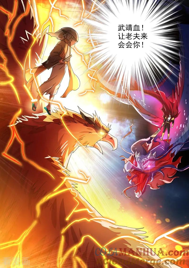 灵剑尊 第273话 神鹰出击！ 第3页
