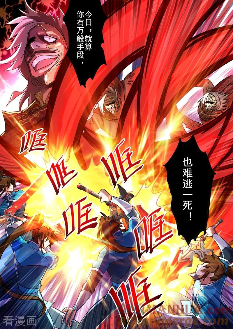 灵剑尊 第273话 神鹰出击！ 第12页