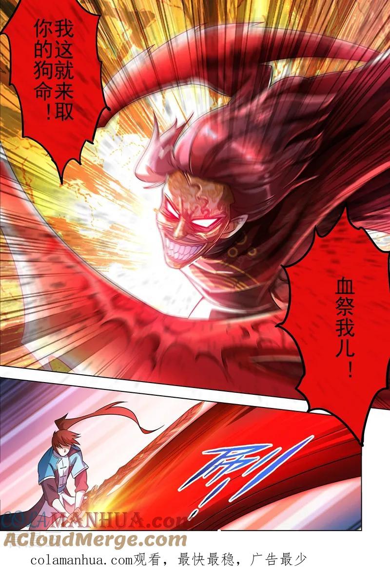 灵剑尊 第273话 神鹰出击！ 第13页