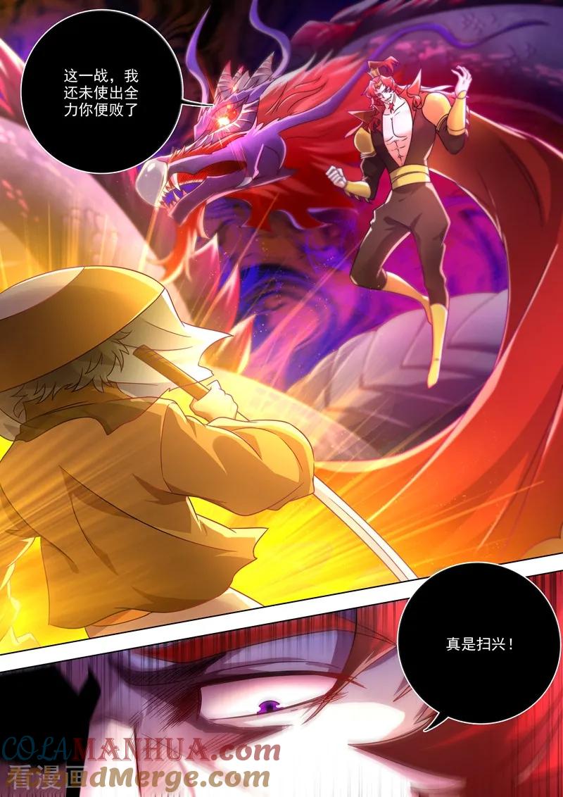 灵剑尊 第274话 焦灼之势 第8页