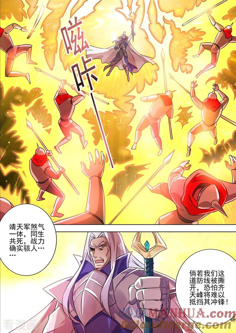 灵剑尊 第274话 焦灼之势 第5页
