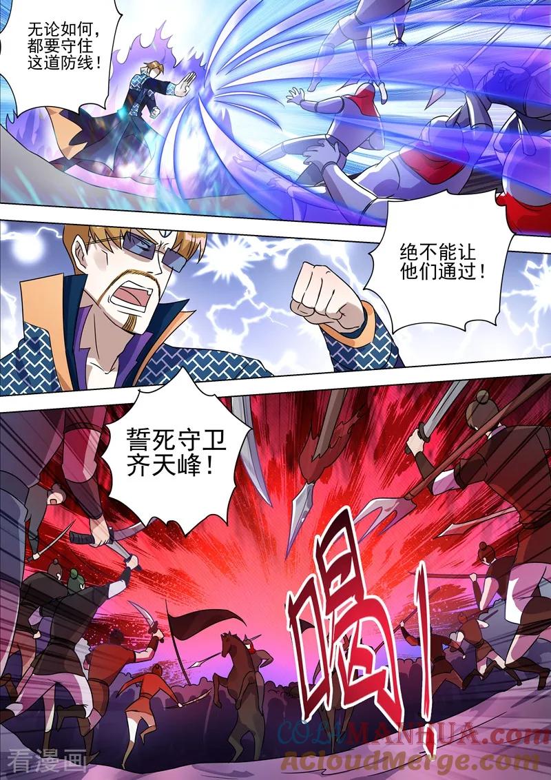 灵剑尊 第274话 焦灼之势 第6页