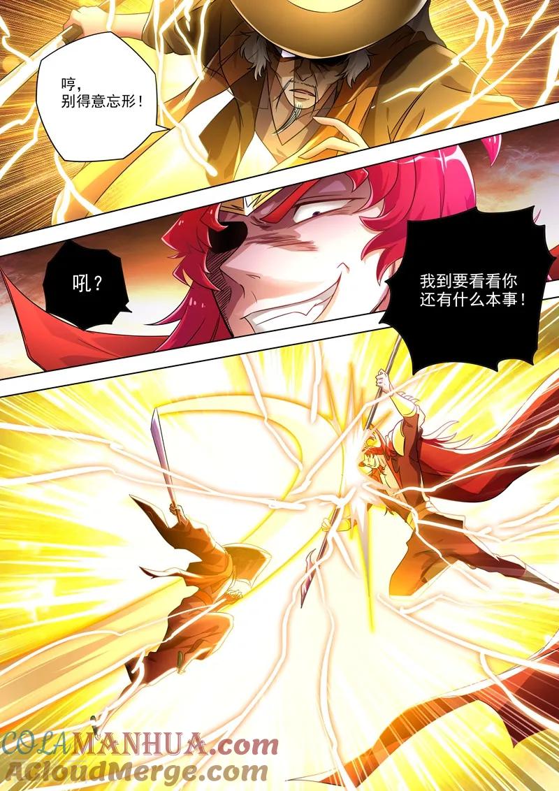 灵剑尊 第274话 焦灼之势 第9页