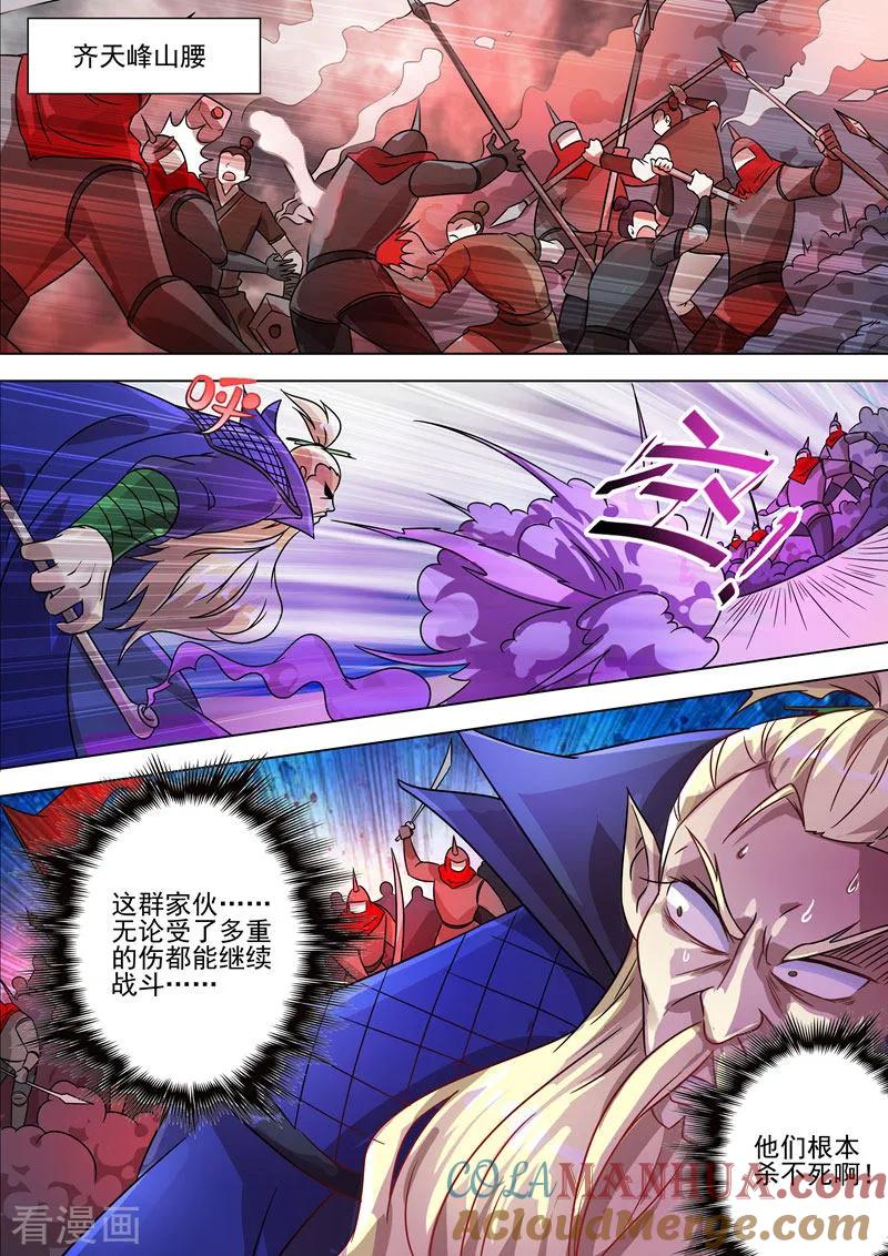 灵剑尊 第274话 焦灼之势 第4页