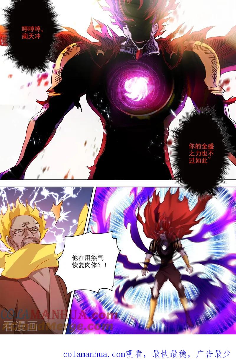 灵剑尊 第275话 蔺天冲，实力全开 第10页
