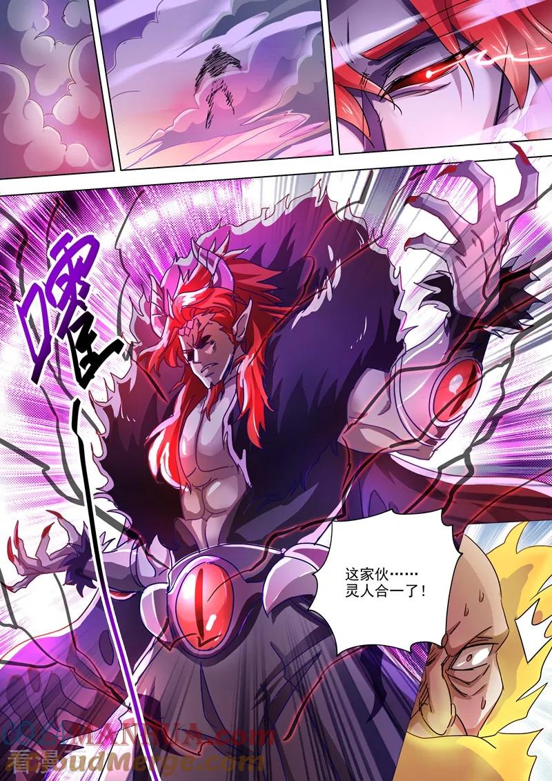 灵剑尊 第276话 人灵合一与极煞之气 第5页