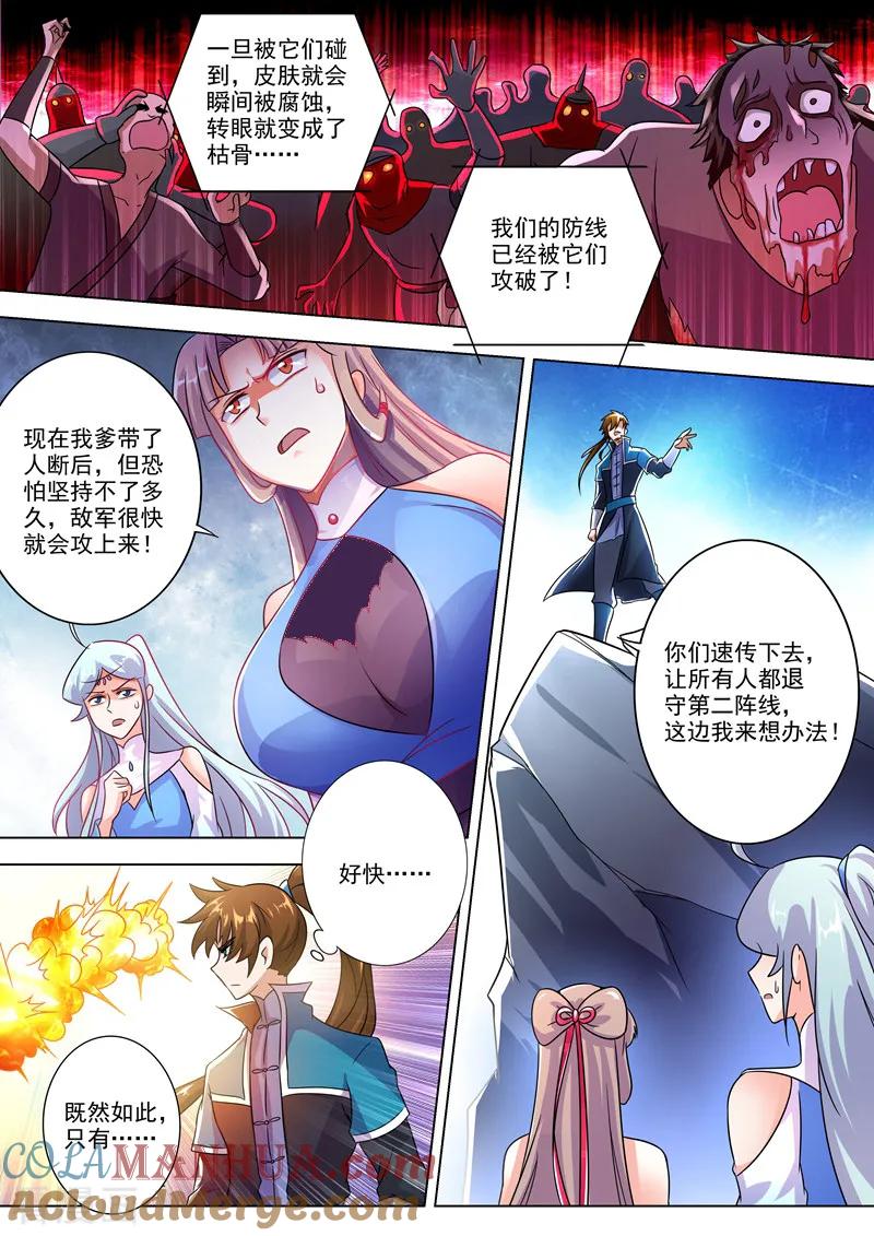 灵剑尊 第276话 人灵合一与极煞之气 第11页