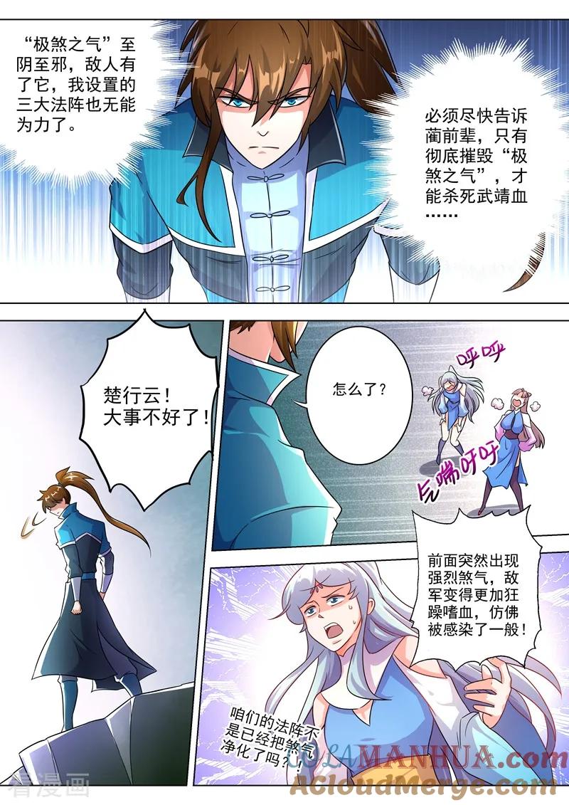 灵剑尊 第276话 人灵合一与极煞之气 第10页