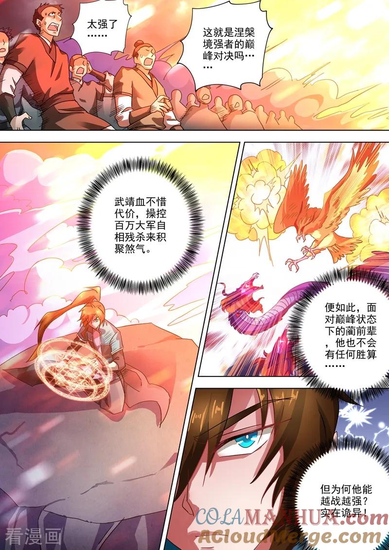 灵剑尊 第276话 人灵合一与极煞之气 第8页