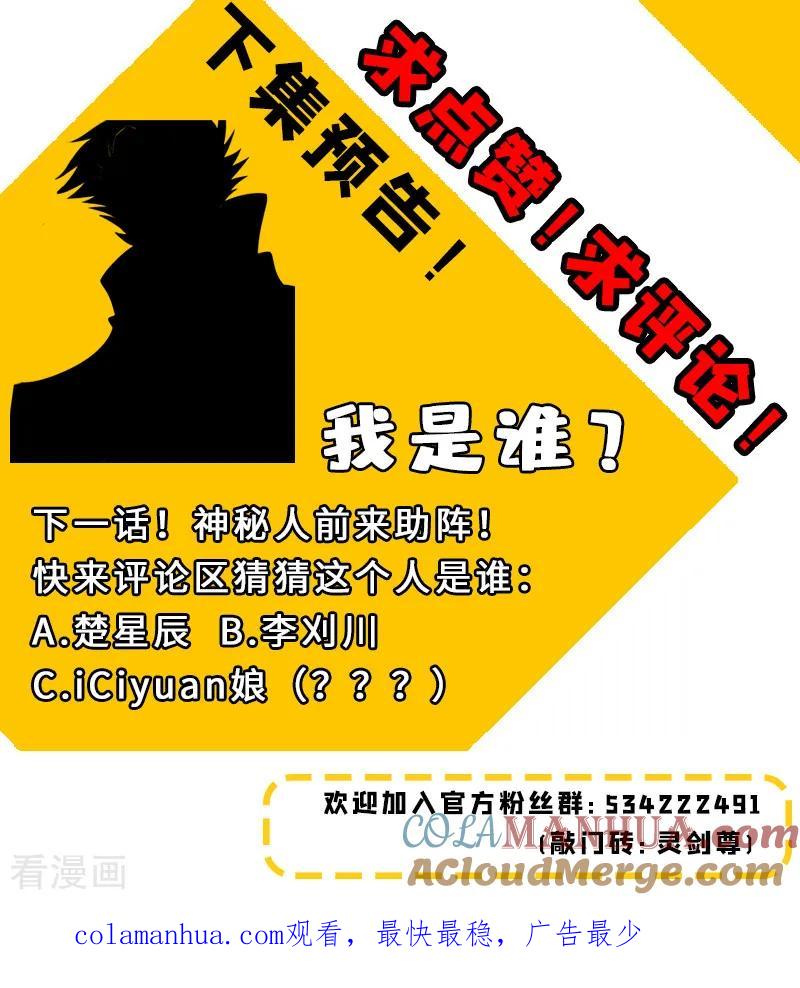 灵剑尊 第276话 人灵合一与极煞之气 第12页