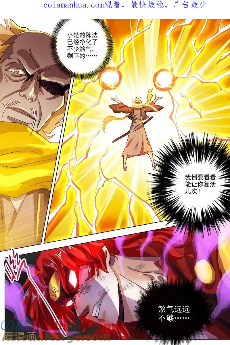 灵剑尊 第276话 人灵合一与极煞之气 第1页