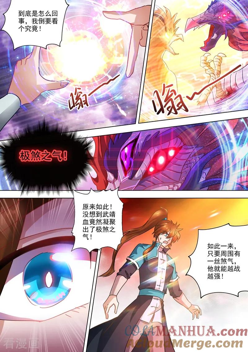 灵剑尊 第276话 人灵合一与极煞之气 第9页