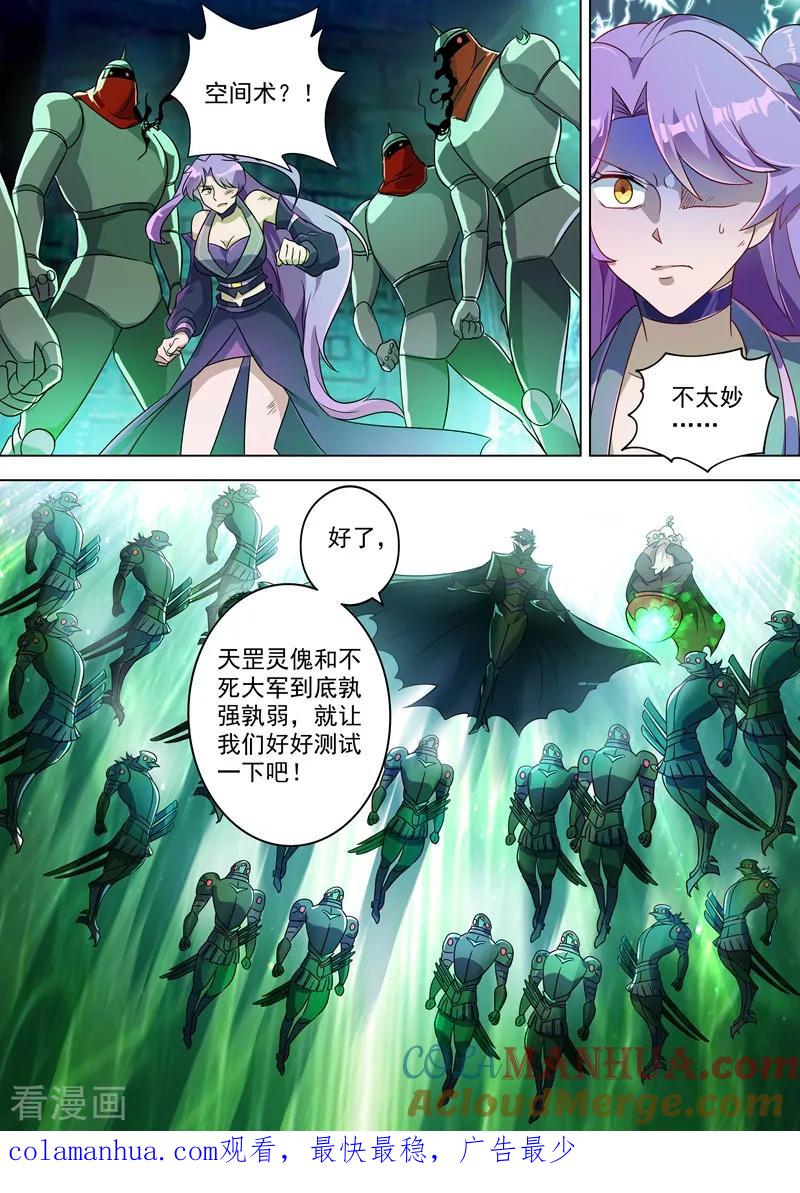 灵剑尊 第277话 天工宗助阵 第11页