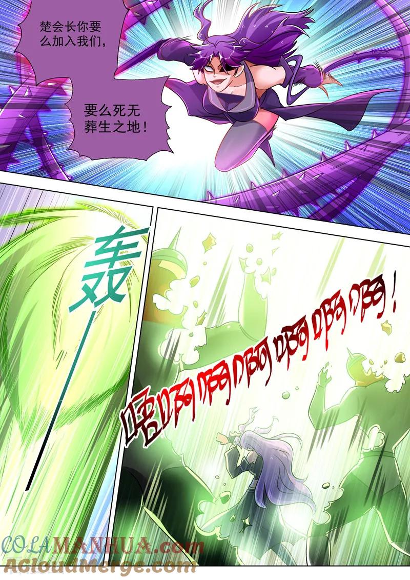 灵剑尊 第277话 天工宗助阵 第6页