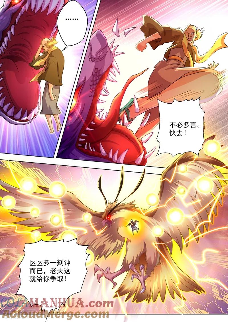 灵剑尊 第277话 天工宗助阵 第2页