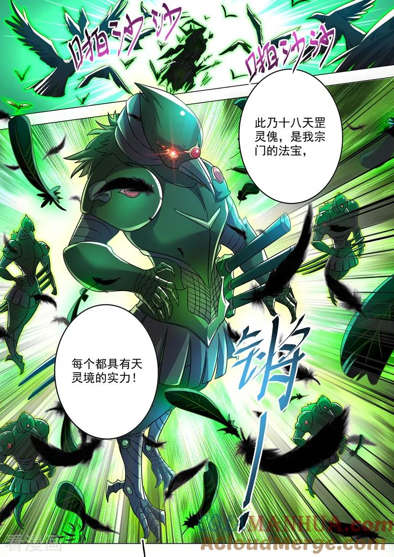 灵剑尊 第277话 天工宗助阵 第9页