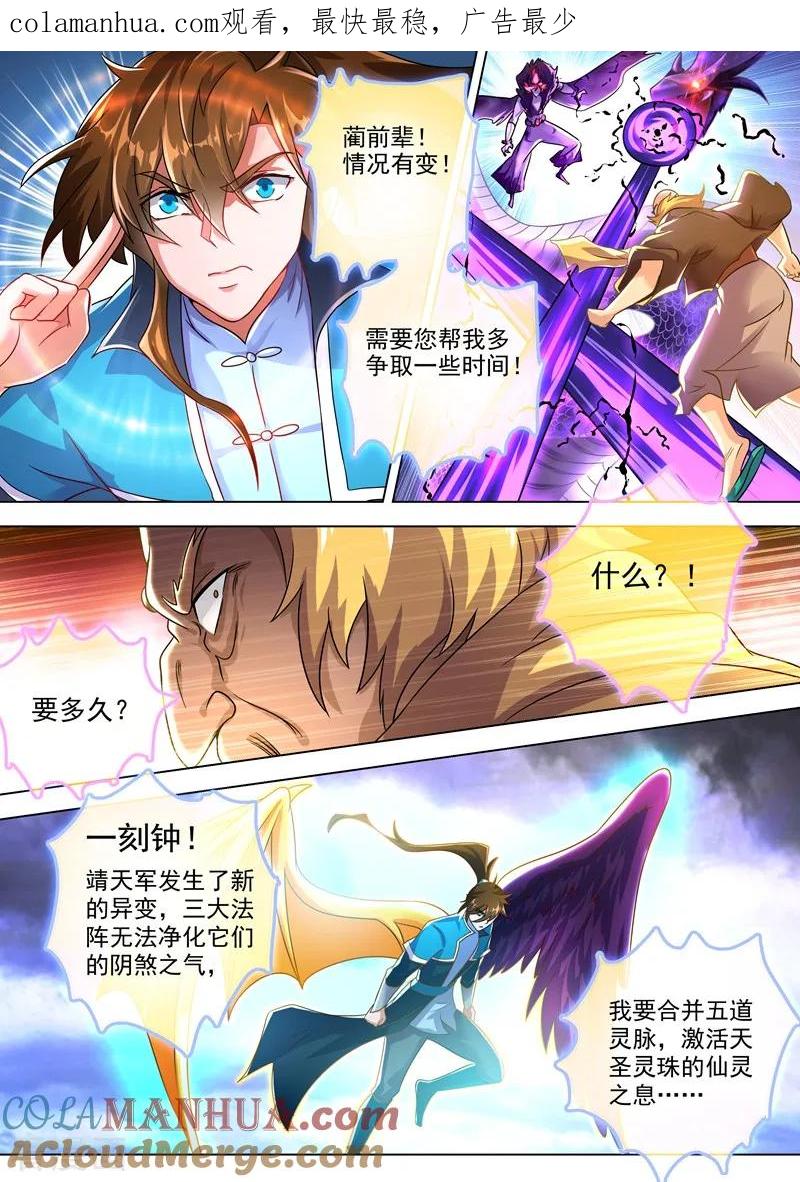 灵剑尊 第277话 天工宗助阵 第1页